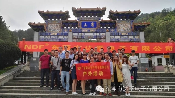 ‘達(dá)孚’活動集體照